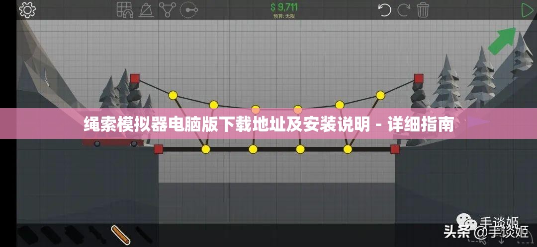 绳索模拟器电脑版下载地址及安装说明 - 详细指南