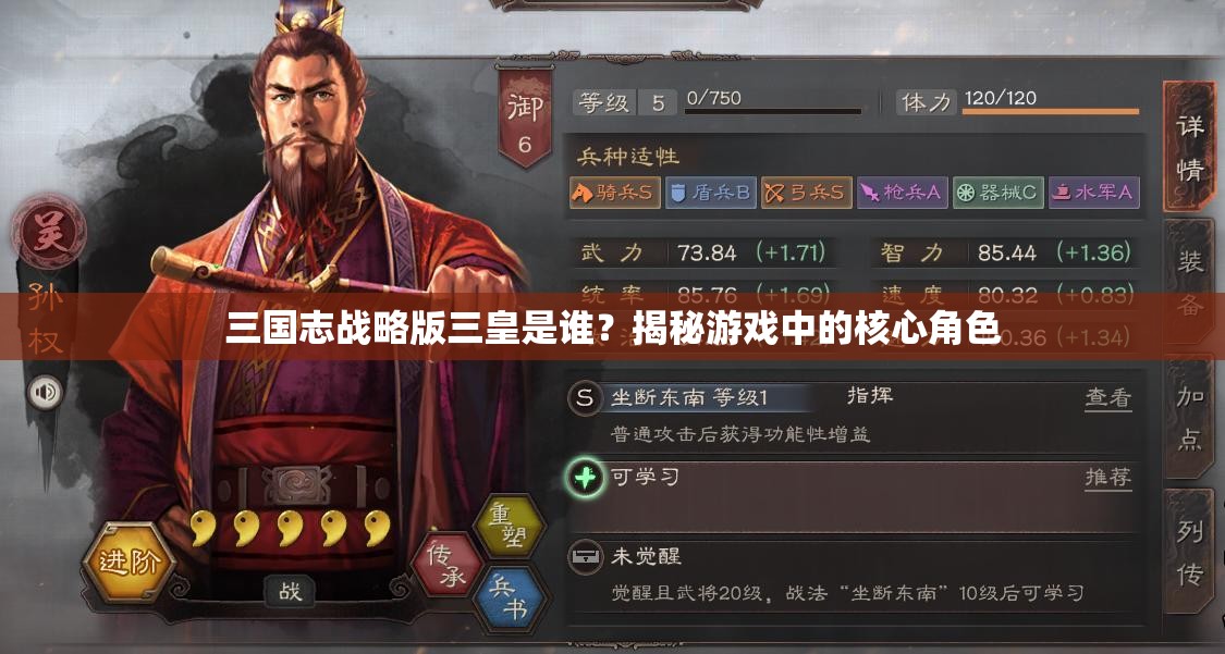 三国志战略版三皇是谁？揭秘游戏中的核心角色