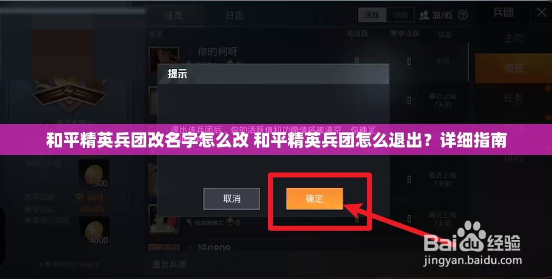 和平精英兵团改名字怎么改 和平精英兵团怎么退出？详细指南