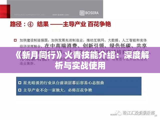 《新月同行》火青技能介绍：深度解析与实战使用