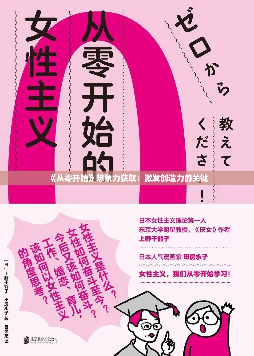 《从零开始》想象力获取：激发创造力的关键